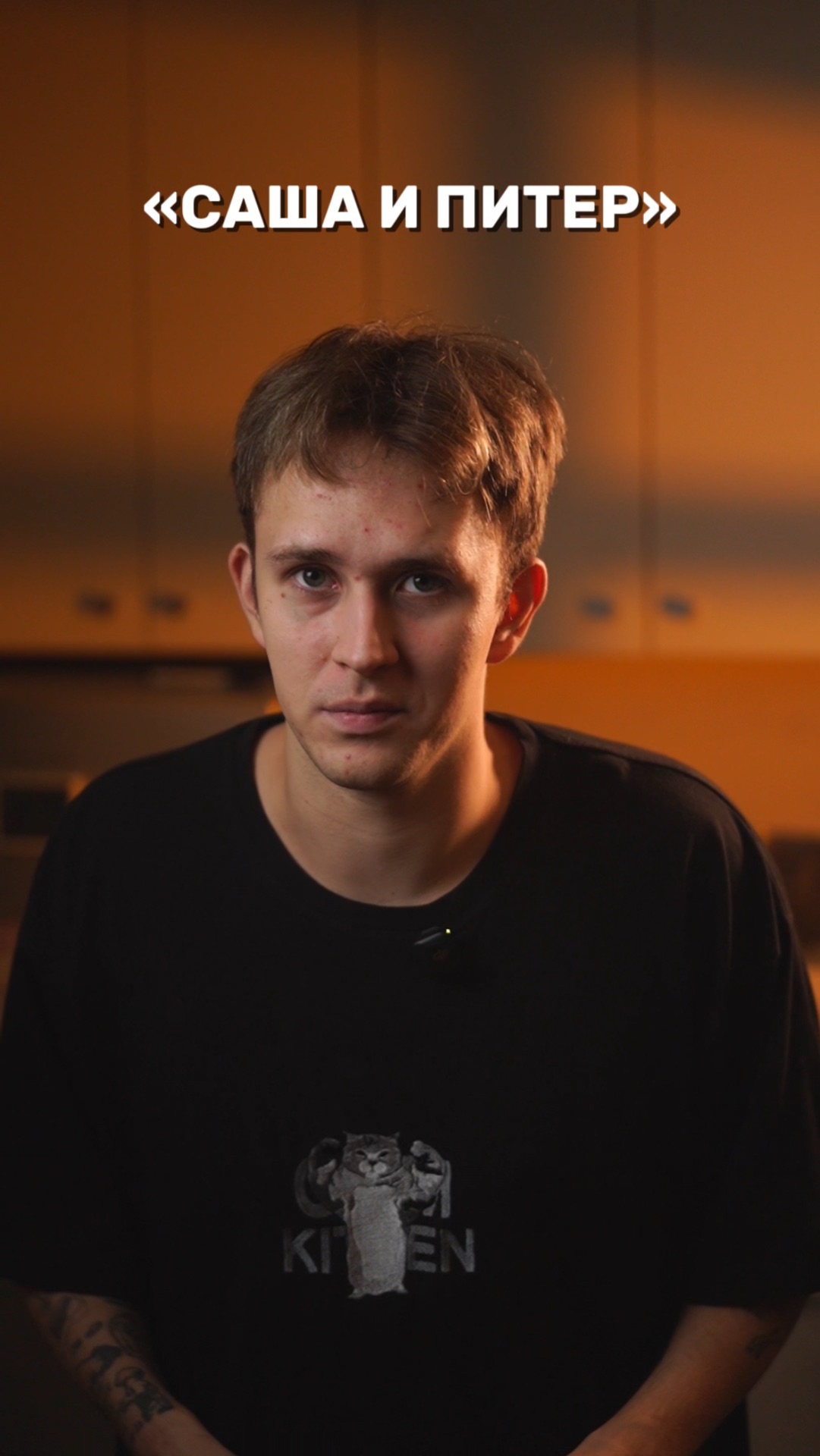 Сериал «Саша и Питер» смотреть онлайн