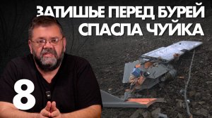 Как нас спасла моя чуйка. Общение с местными, БМП и дроновые приколы.