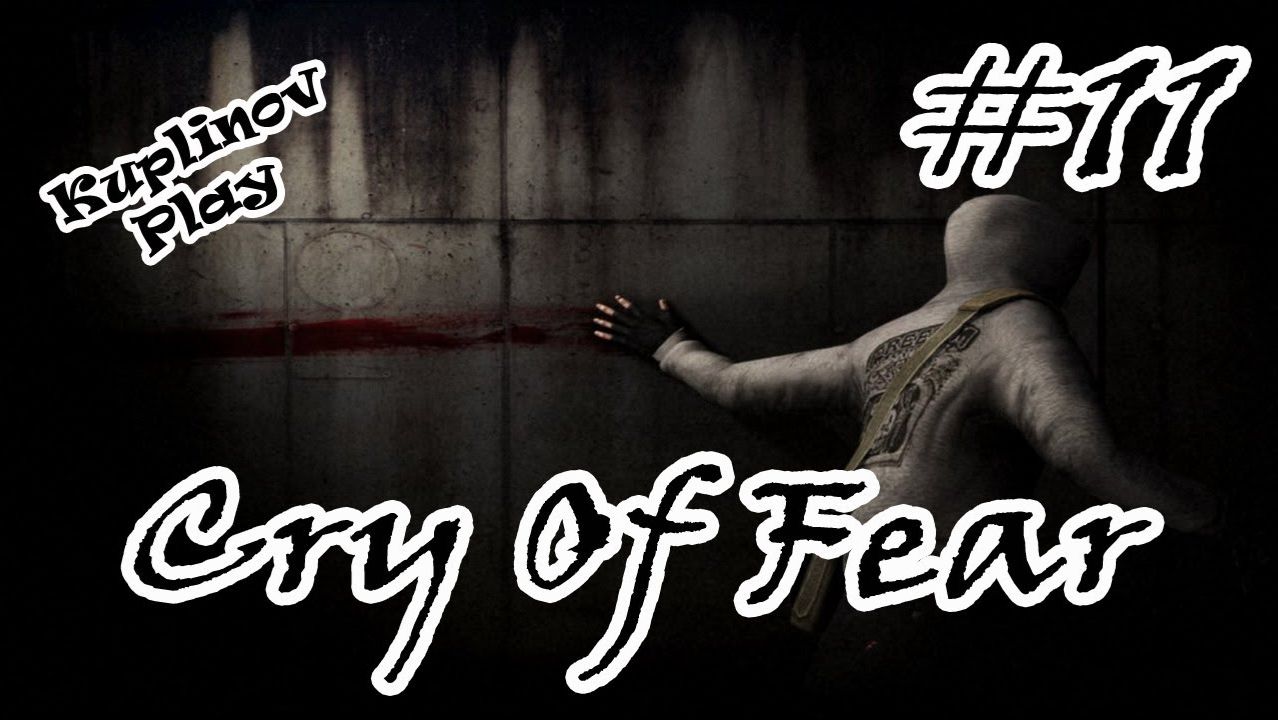 Cry of Fear Прохождение ► Туда-сюда-обратно ► #11 смотреть онлайн
