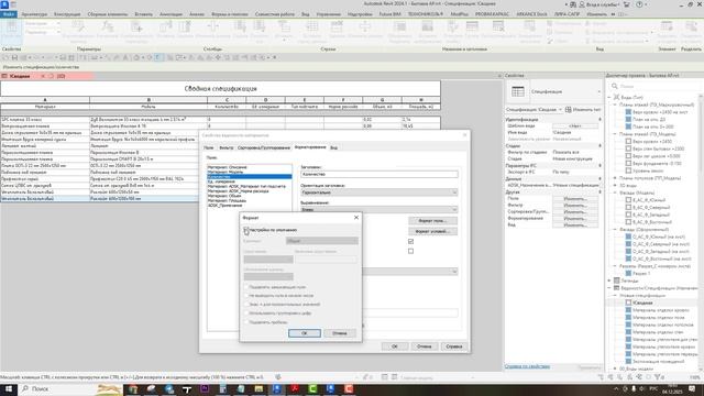 Урок Revit. Каркасный дом (раздел АР). Сводная спецификация материалов. Ответ на вопрос смотреть онлайн