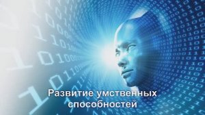 Развитие умственных способностей - Г. Сытин [Исцеляющие настрои]