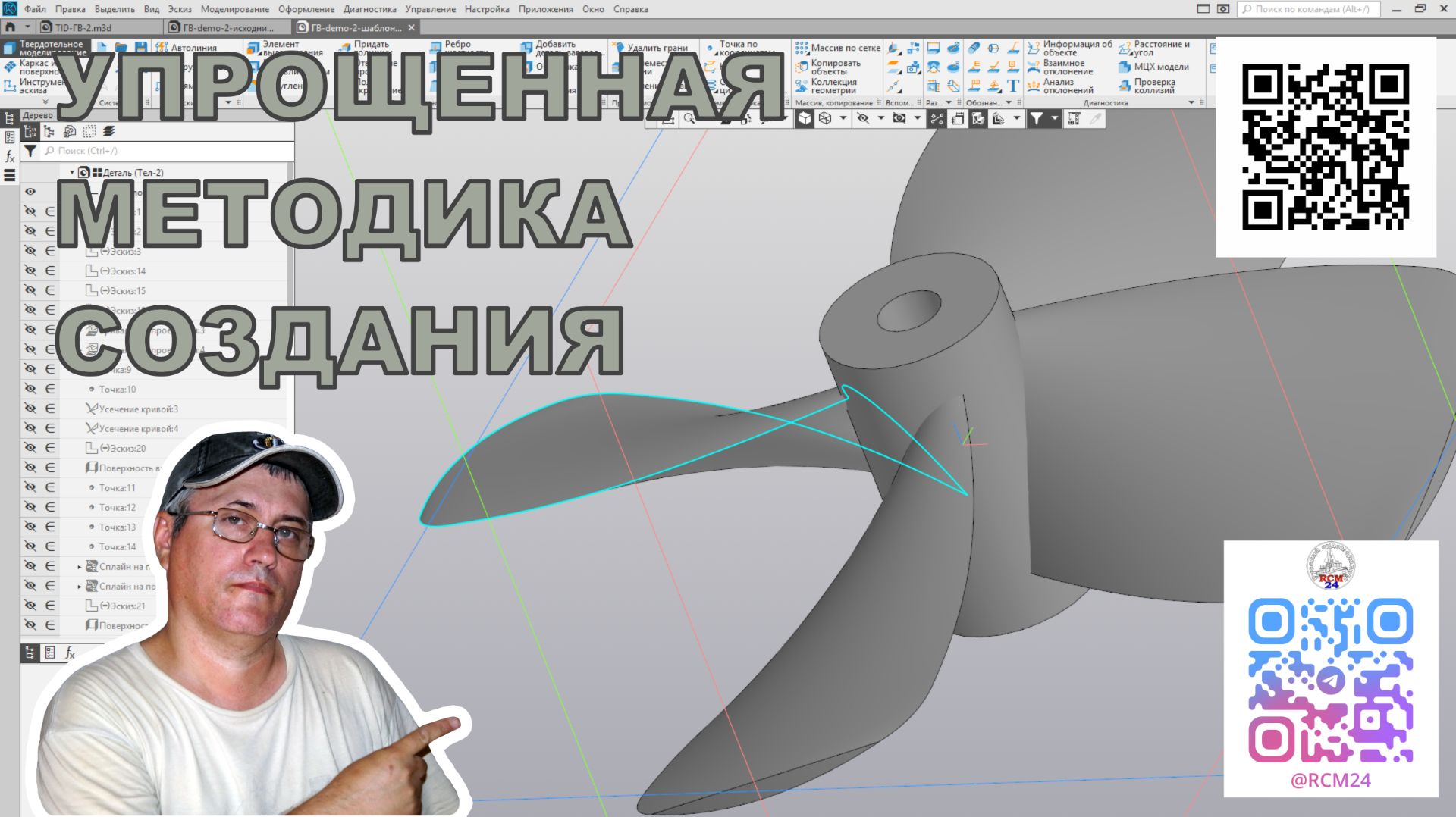 Упрощенная методика проектирования 3Д модели гребного винта, по сечениям. смотреть онлайн