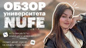 Нанкинский университет финансов и экономики | Обзор | Учеба в Китае | Red Planet