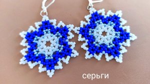 Снежинки новогодние. Серьги из бисера. МК