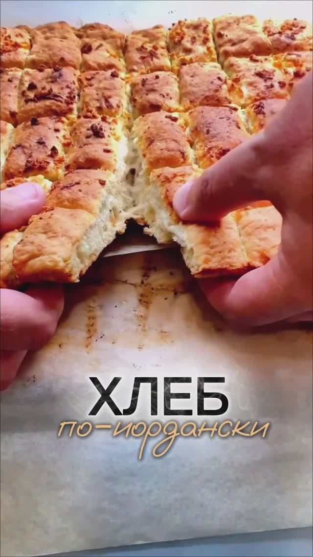 ХЛЕБ ПО-ИОРДАНСКИ | ЛЕПЁШКА