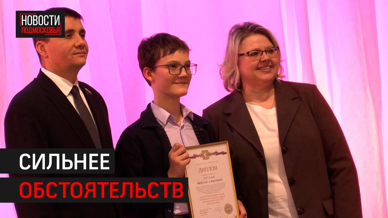 В Химках вручили премию «Преодоление» людям с ОВЗ // 360 ХИМКИ смотреть онлайн