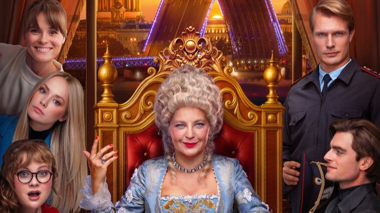 Шальная императрица | Трейлер 2025 смотреть онлайн