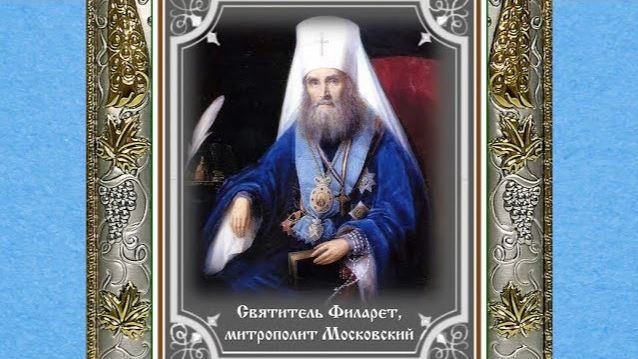 Его таланты служили на благо церкви Святитель Филарет митрополит Московский смотреть онлайн