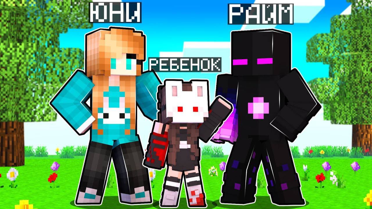 ✅ Майнкрафт, но МЫ Нашли РЕБЁНКА! смотреть онлайн