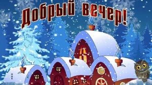 Декабрьский теплый вечер. Лирическая музыкальная открытка.