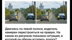 Разбор билетов ПДД | 3 разных вопроса с одинаковой картинкой |