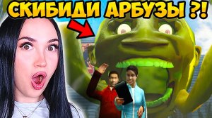🚽ЛИНГ ГАНГ МЕЛОН - СКИБИДИ АРБУЗЫ... ЧТО?!💀🍉 - Lin Gang Melon Реакция