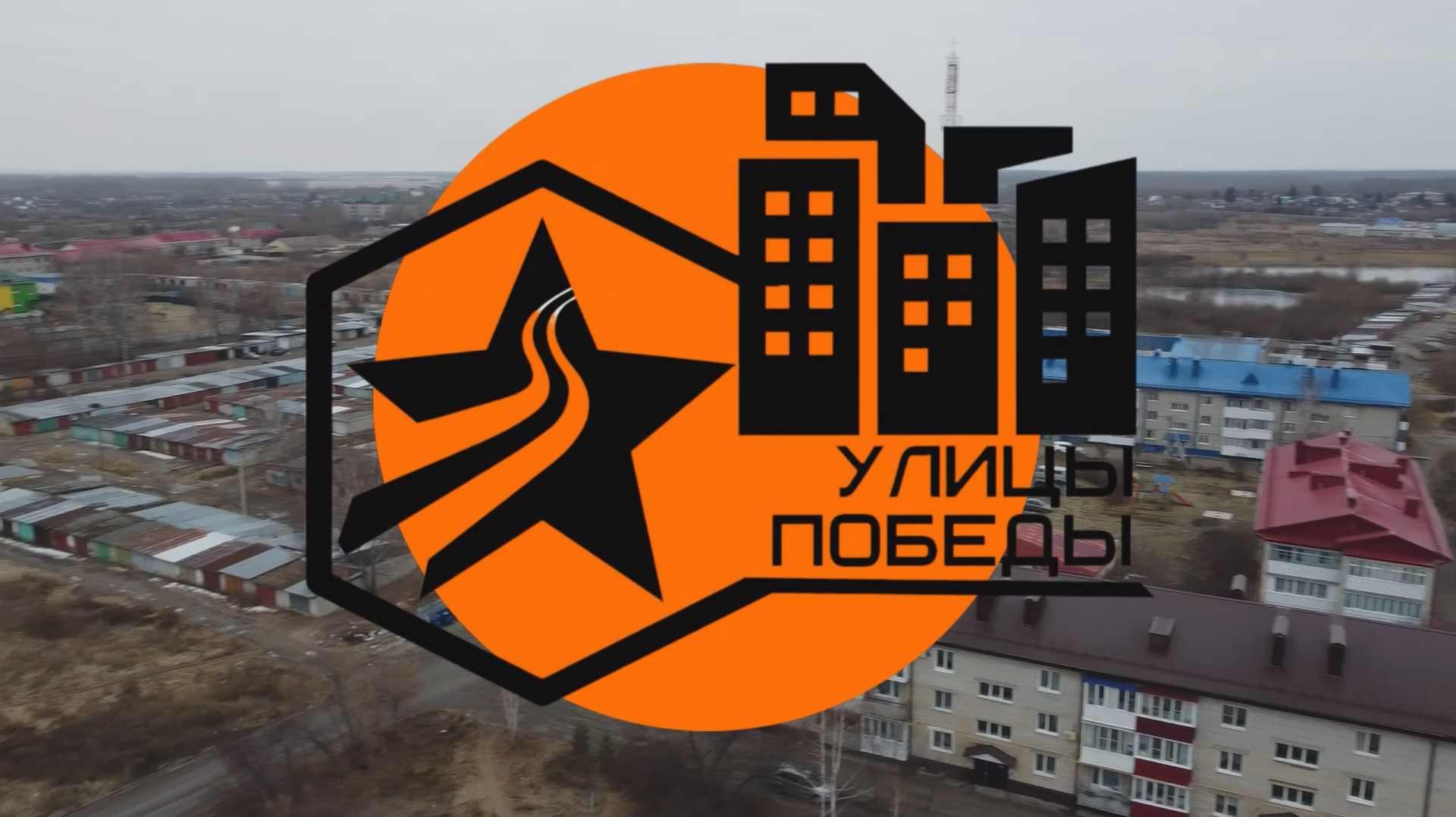 Улица 40 лет Победы смотреть онлайн