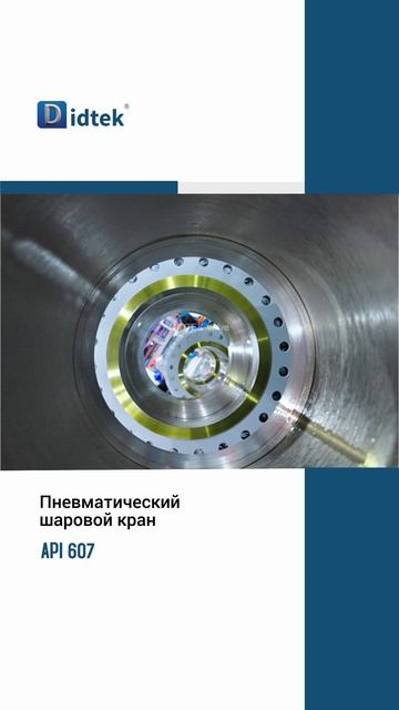 API 607 Полнопроходной мягкоуплотненный неподвижный шаровой клапан с огнезащитным исполнением-DIDTEK