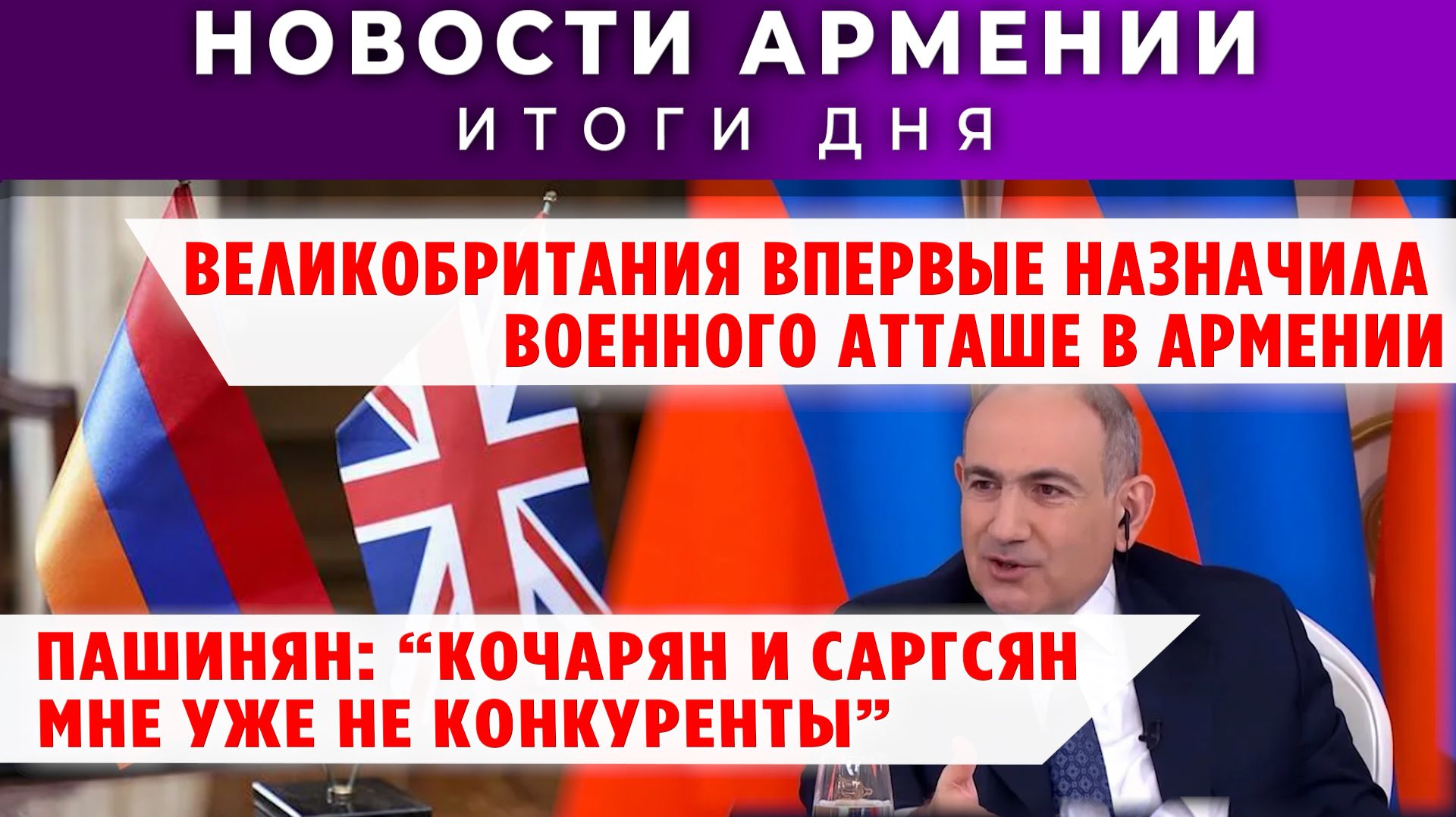 Новости Армении и Диаспоры | 4 декабря 2025 смотреть онлайн