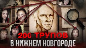 TPУПЫ ДЕВУШЕК НАХОДИЛИ В ЦЕНТРЕ ГОРОДА | Кто похищает девушек в Нижнем Новгороде? Мария Гликина