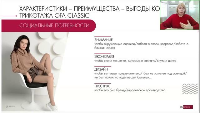 Преимущества и выгоды компрессионного трикотажа OFA BAMBERG_[2025-11-20]