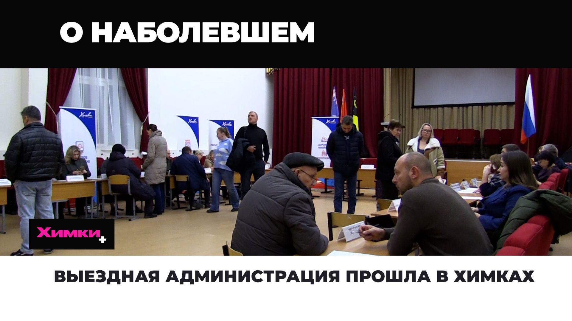 ВЫЕЗДНАЯ АДМИНИСТРАЦИЯ ПРОШЛА В ХИМКАХ смотреть онлайн