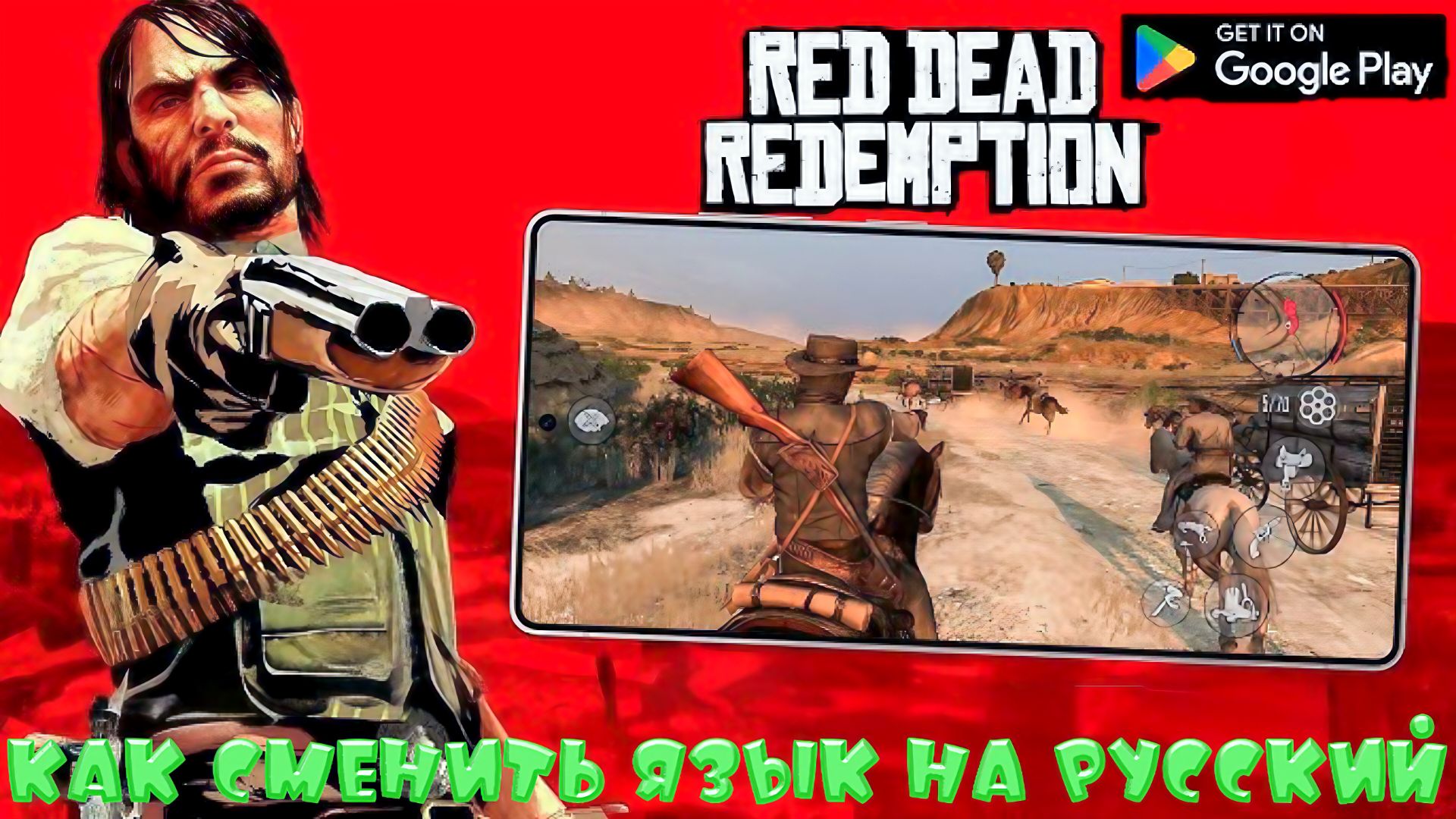 ГАЙД КАК ЛЕГКО СМЕНИТЬ ЯЗЫК НА РУССКИЙ В Red Dead Redemption НА АНДРОИД! смотреть онлайн