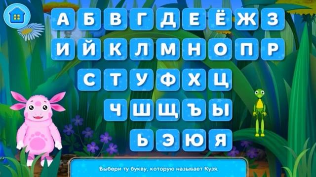 Лунтик учит алфавит.