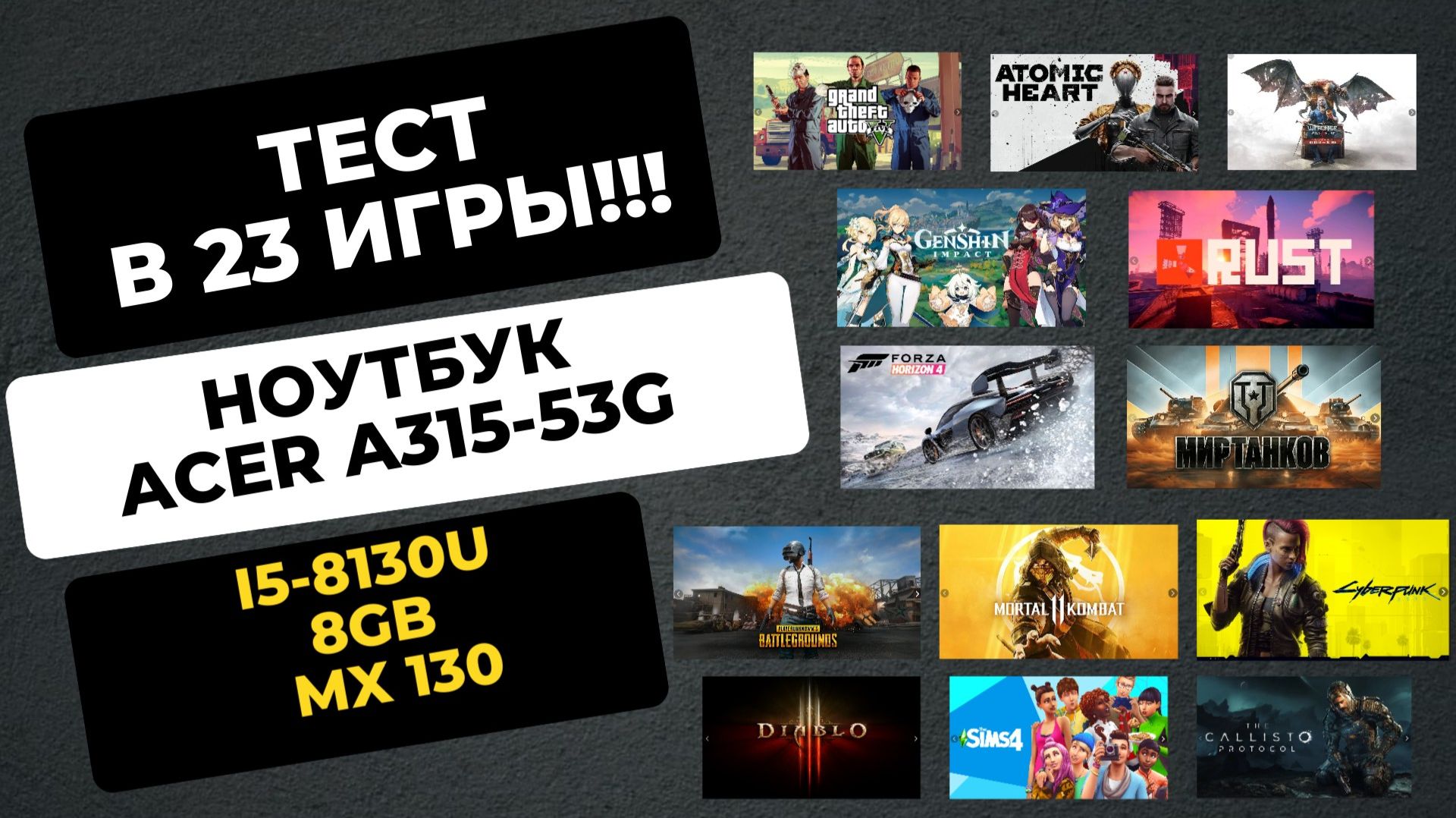 Тесты в 23 игре A315-53G i3-8130u DDR4 8GB MX130 смотреть онлайн