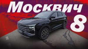 Москвич 8 Показ " Русского Авто"