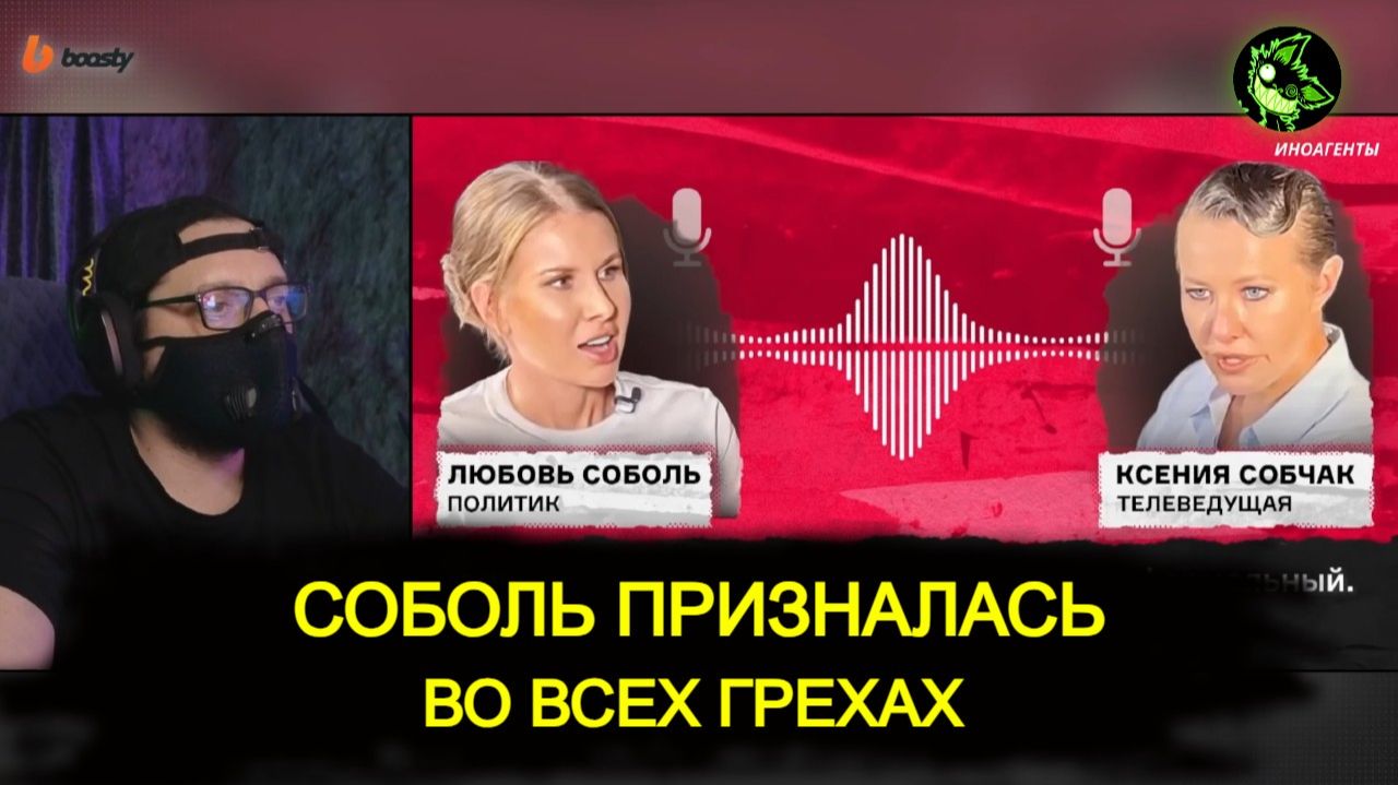 Запрещенное интервью Соболь Собчак | ЛИС комментатор