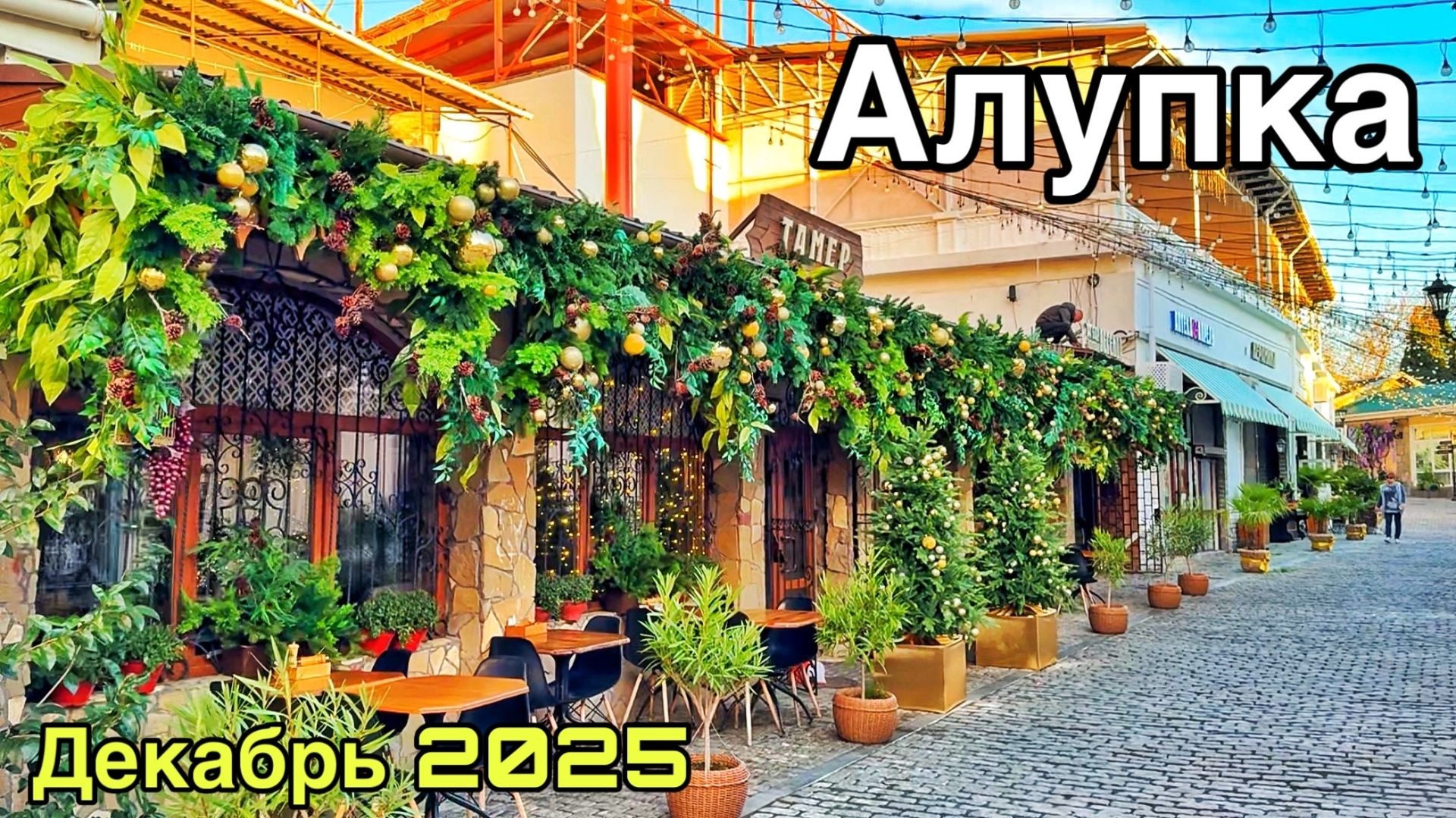 Алупка, Крым 2025. Туристический маршрут по историческому центру города. Воронцовский дворец и парк смотреть онлайн