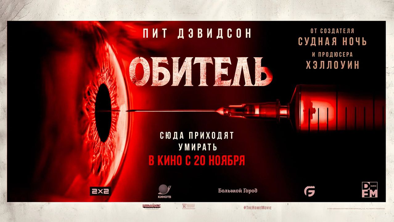 Обитель (2025) трейлер смотреть онлайн