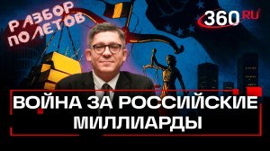 ЕС пытается заставить Бельгию украсть $200 млрд России. Разбор полетов. Иван Колесников