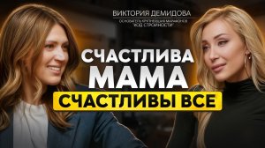 ЖИЗНЬ НЕ ТОЛЬКО В ДЕТЯХ. Демидова о свободе, ответственности и состоянии