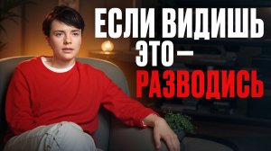 Развод - это НЕ СТРАШНО! / Как РЕШИТЬСЯ сделать шаг к СВОБОДЕ и СЧАСТЬЮ?