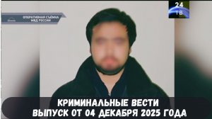 Петровка 38 выпуск от 04 декабря 2025 года