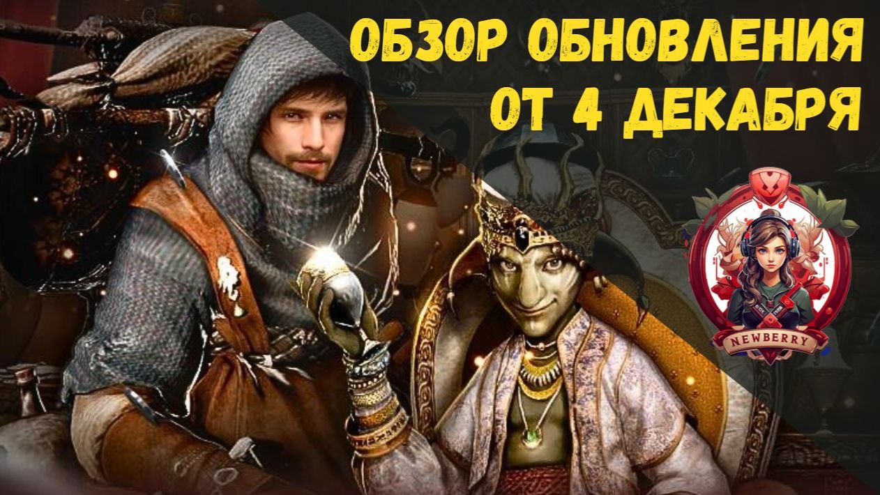 [BDO] 📄 ОБЗОР ОБНОВЛЕНИЯ ОТ 04.12.25 / АКАДЕМИЯ ОЛИВИИ / НОЧНОЙ ТОРГАШ / ДОСТУП К GLOBAL LAB смотреть онлайн