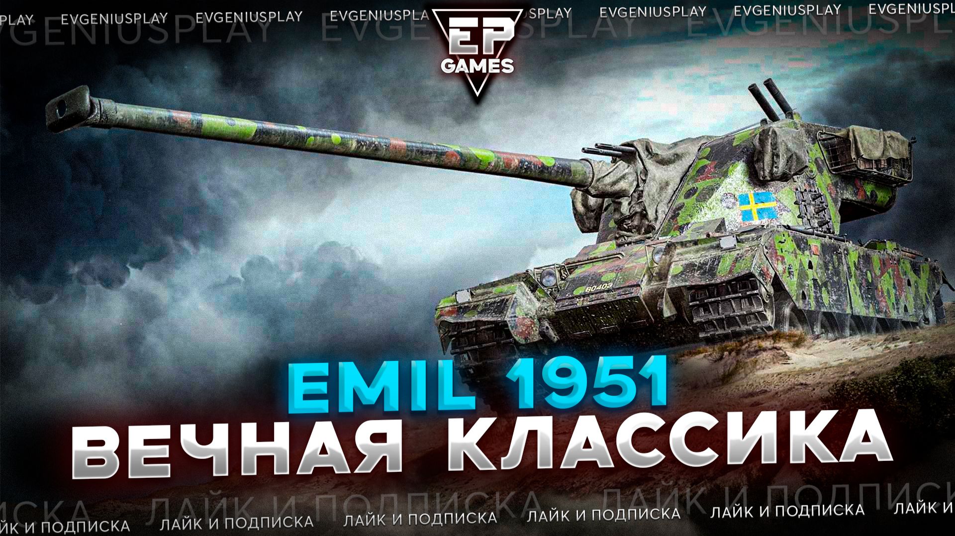 Этот прем и сейчас очень хорош: Emil 1951 - отличный барабан!