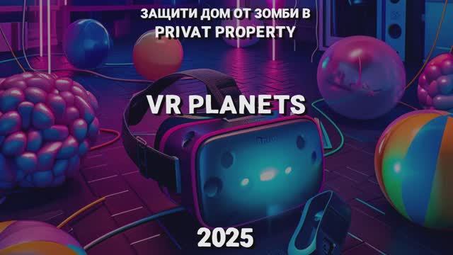 PRIVATE PROPERTY В VR PLANETS смотреть онлайн