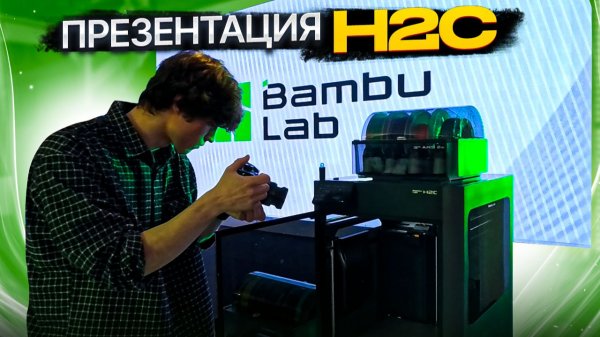 Посмотрели на Bambu Lab H2C! Новый уникальный 3D-принтер для многоматериальной 3D-печати!
