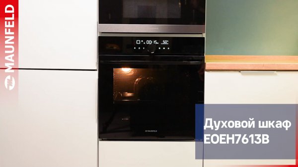 Видеообзор электрического духового шкафа MAUNFELD EOEH7613B