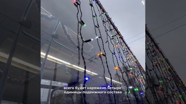🚎Встречайте! Новогодние маршруты уже на улицах нашего города!✨ смотреть онлайн