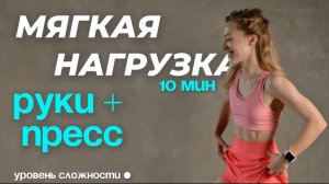 Качаем руки дома | тренировка без гантелей руки и кор для девушек