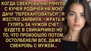 -ЖРАТЬ И ГУЛЯТЬ ЗА ЧУЖОЙ СЧЕТ БУДЕТЕ В СВИНАРНИКЕ! НО ТО, ЧТО ПРОИЗОШЛО ПОТОМ, ОСТОЛБЕНЕЛИ ВСЕ...