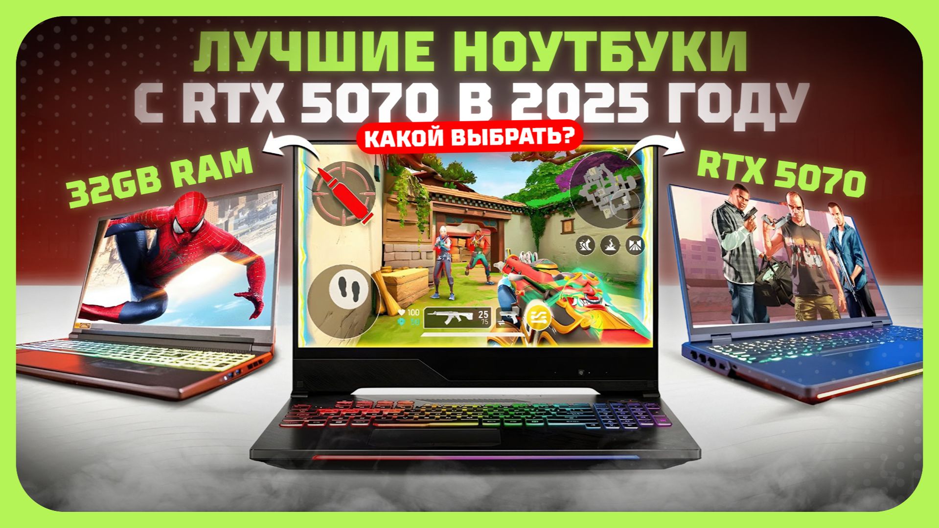 Лучшие ноутбуки с RTX 5070 в 2025 году — какой ноутбук выбрать в 2025 году? смотреть онлайн