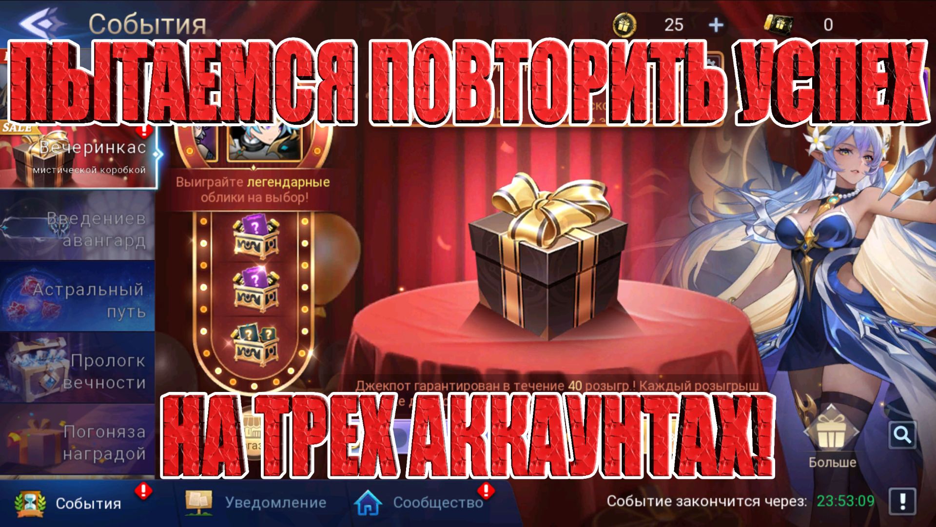 ПОВТОРИМ УСПЕХ ПРОШЛОГО ОТКРЫТИЯ? Mobile Legends: Adventure смотреть онлайн