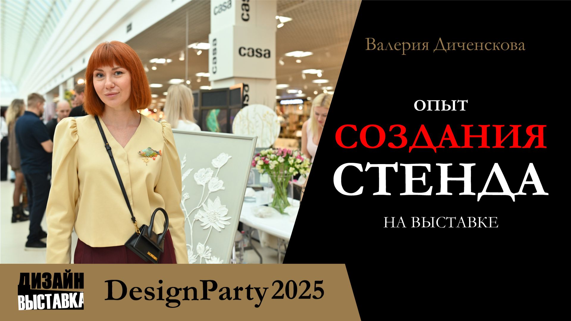 Интервью с дизайнером