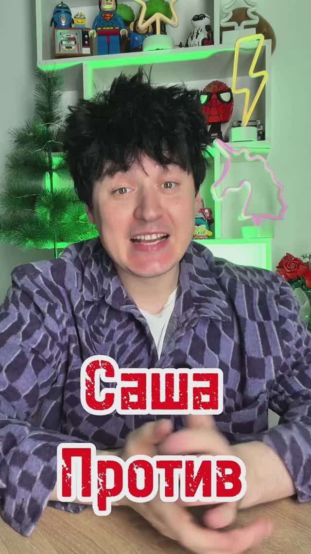 «Саша против!» — идеальный пример того, как одно «нет» меняет всю игру. ⚡🖤 смотреть онлайн