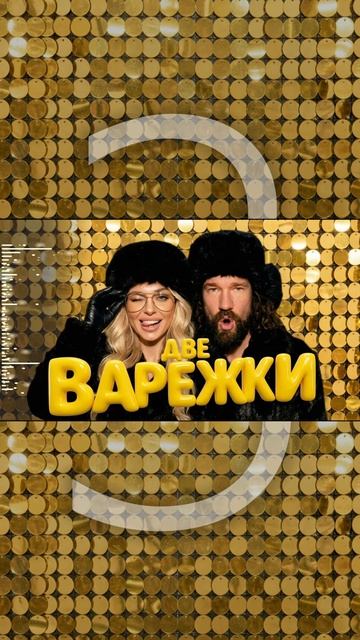 3 Под бой курантов — Новогодняя песня для корпоратива | Музыкальный хит 2026) смотреть онлайн