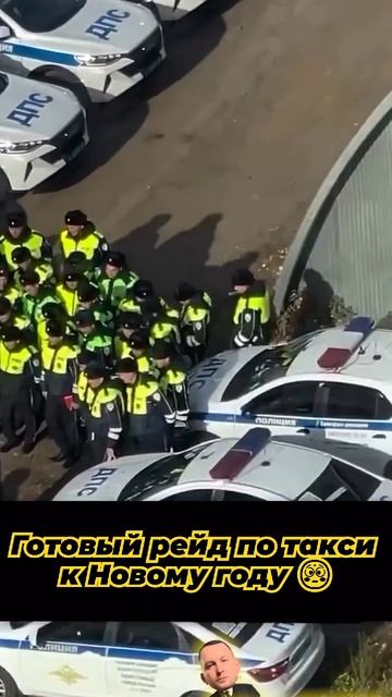 Скоро во всех городах России: новогодние рейды по такси от ДПС ))) смотреть онлайн