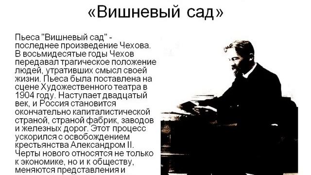 Вишнёвый сад