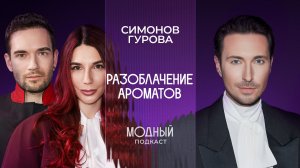 Разоблачение ароматов: Что скрывают бутики? От Balenciaga до русской ниши