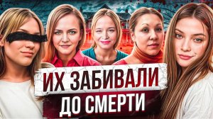 ТЕЛА ЗАКОПАННЫХ ЗАЖИВО ДЕВУШЕК НАХОДИЛИ ПО ВСЕЙ РОССИИ | Они пережили настоящий ад cмeртью